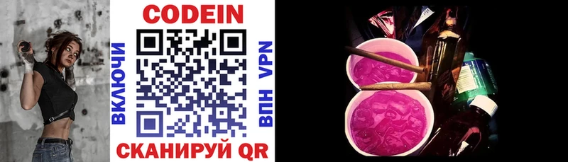 Купить  Обь  Codein Purple Drank 